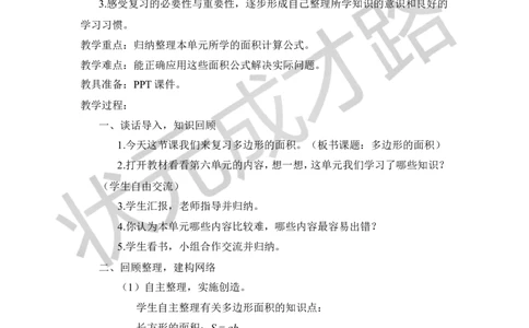 第3课时多边形的面积_1-6年级上册_数学5年级上册教学资源包_导学案新版_8总复习