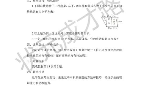 第3课时多边形的面积_1-6年级上册_数学5年级上册教学资源包_导学案新版_8总复习