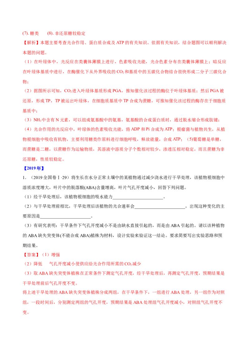 专题14光合作用与呼吸作用综合-十年（2012-2021）高考生物真题分项汇编（全国通用）（解析版）_高考真题分类汇编(2012-2022)生物_高考真题分项汇编(2012-2021)生物