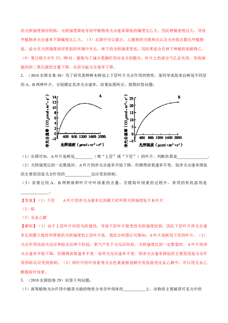 专题14光合作用与呼吸作用综合-十年（2012-2021）高考生物真题分项汇编（全国通用）（解析版）_高考真题分类汇编(2012-2022)生物_高考真题分项汇编(2012-2021)生物