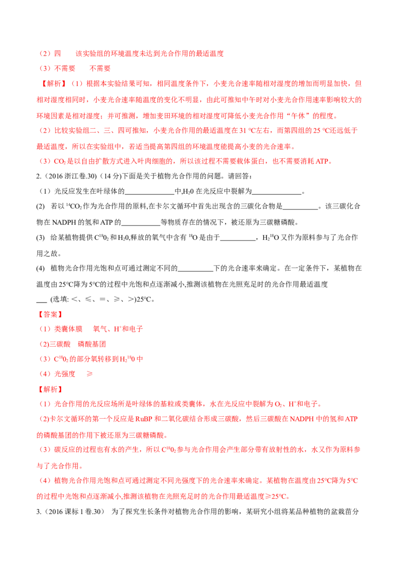 专题14光合作用与呼吸作用综合-十年（2012-2021）高考生物真题分项汇编（全国通用）（解析版）_高考真题分类汇编(2012-2022)生物_高考真题分项汇编(2012-2021)生物