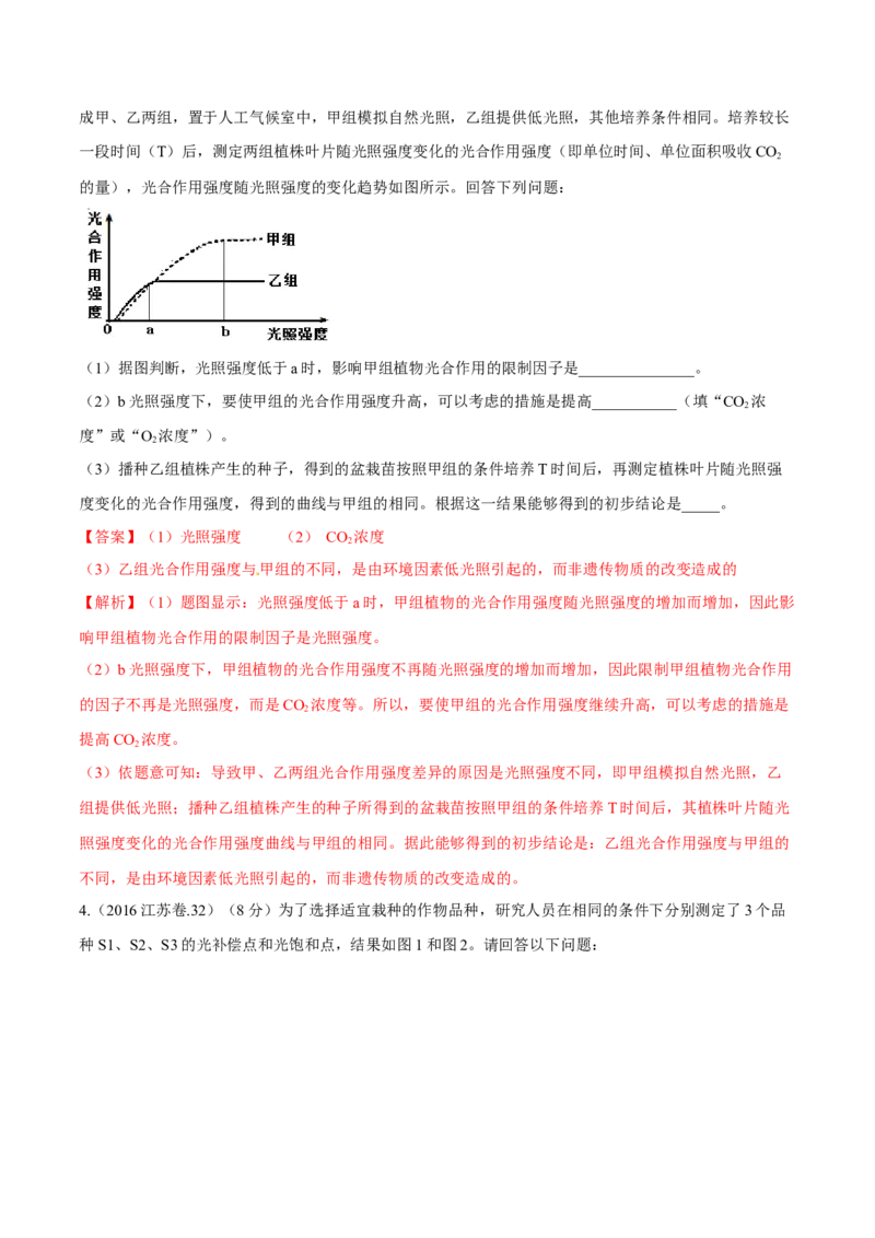 专题14光合作用与呼吸作用综合-十年（2012-2021）高考生物真题分项汇编（全国通用）（解析版）_高考真题分类汇编(2012-2022)生物_高考真题分项汇编(2012-2021)生物