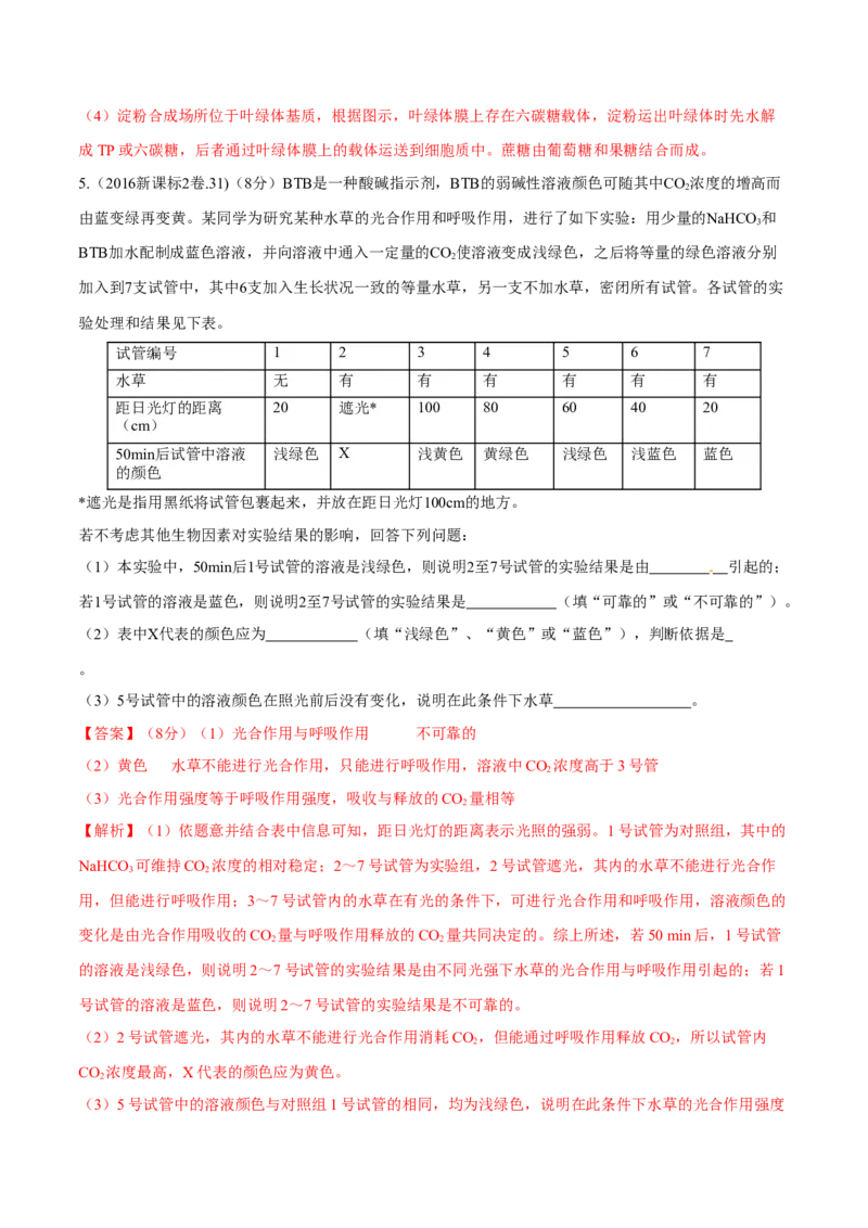 专题14光合作用与呼吸作用综合-十年（2012-2021）高考生物真题分项汇编（全国通用）（解析版）_高考真题分类汇编(2012-2022)生物_高考真题分项汇编(2012-2021)生物