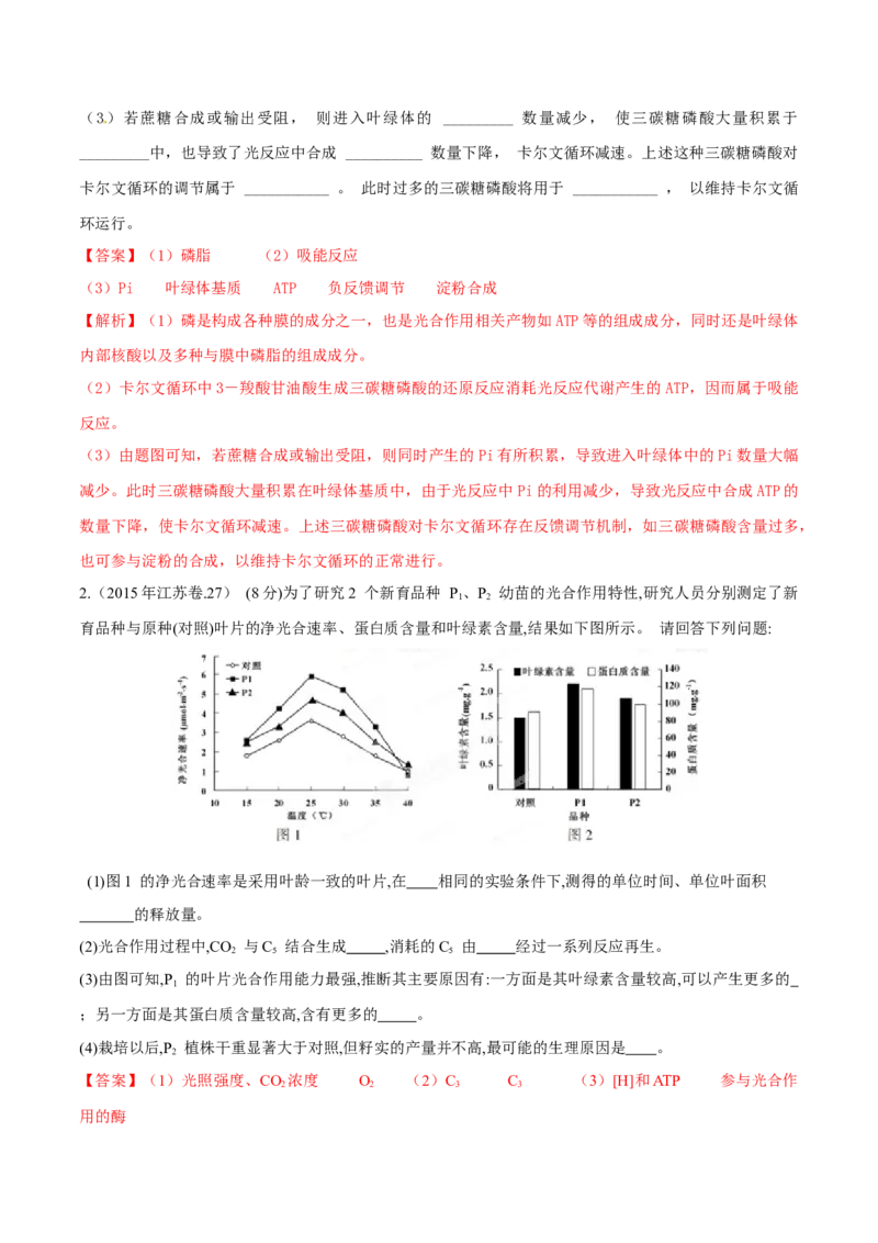 专题14光合作用与呼吸作用综合-十年（2012-2021）高考生物真题分项汇编（全国通用）（解析版）_高考真题分类汇编(2012-2022)生物_高考真题分项汇编(2012-2021)生物