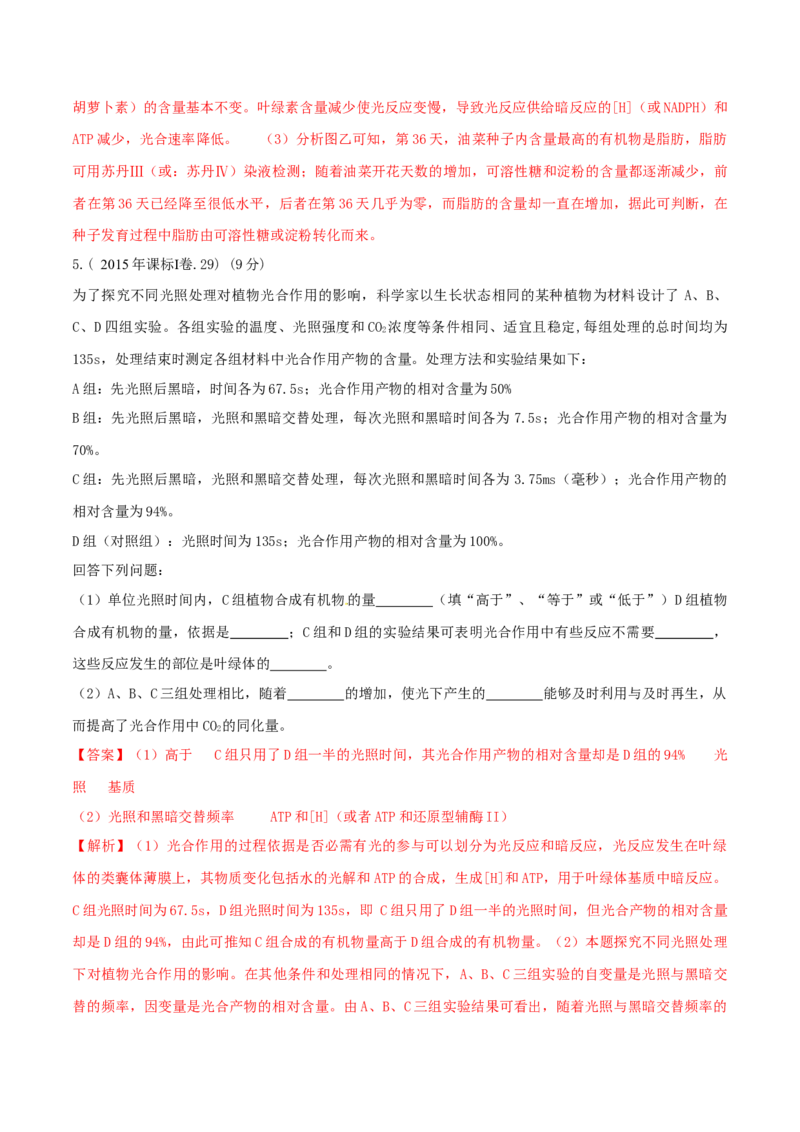 专题14光合作用与呼吸作用综合-十年（2012-2021）高考生物真题分项汇编（全国通用）（解析版）_高考真题分类汇编(2012-2022)生物_高考真题分项汇编(2012-2021)生物