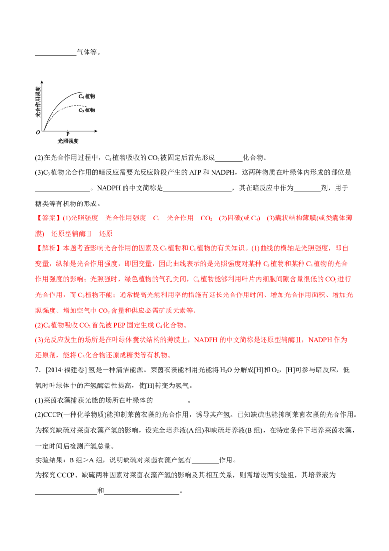 专题14光合作用与呼吸作用综合-十年（2012-2021）高考生物真题分项汇编（全国通用）（解析版）_高考真题分类汇编(2012-2022)生物_高考真题分项汇编(2012-2021)生物