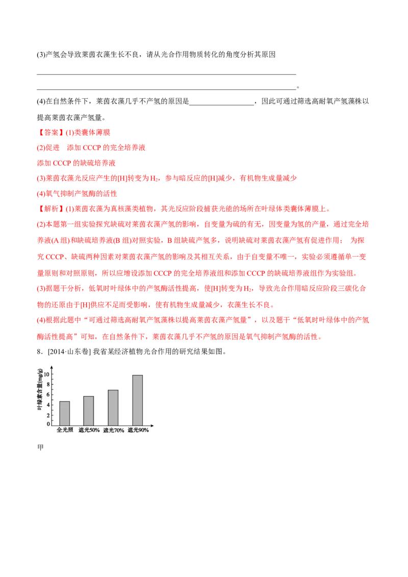 专题14光合作用与呼吸作用综合-十年（2012-2021）高考生物真题分项汇编（全国通用）（解析版）_高考真题分类汇编(2012-2022)生物_高考真题分项汇编(2012-2021)生物