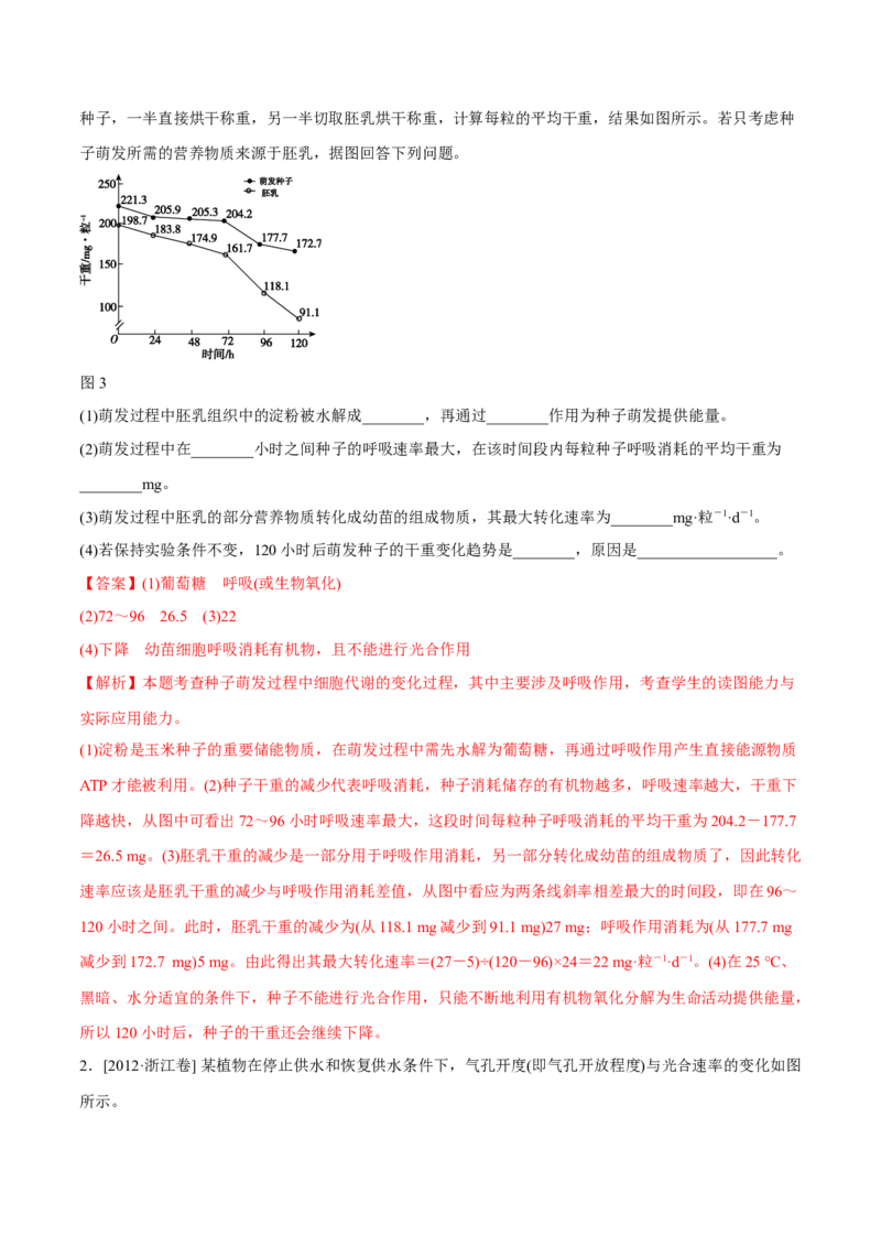 专题14光合作用与呼吸作用综合-十年（2012-2021）高考生物真题分项汇编（全国通用）（解析版）_高考真题分类汇编(2012-2022)生物_高考真题分项汇编(2012-2021)生物