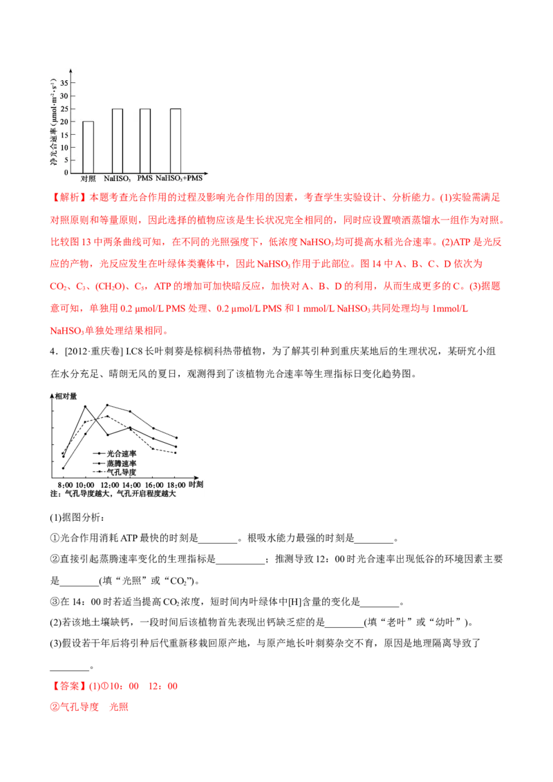 专题14光合作用与呼吸作用综合-十年（2012-2021）高考生物真题分项汇编（全国通用）（解析版）_高考真题分类汇编(2012-2022)生物_高考真题分项汇编(2012-2021)生物
