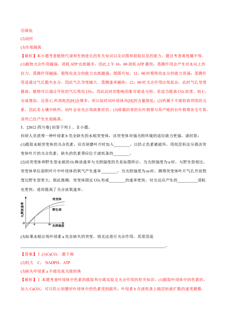专题14光合作用与呼吸作用综合-十年（2012-2021）高考生物真题分项汇编（全国通用）（解析版）_高考真题分类汇编(2012-2022)生物_高考真题分项汇编(2012-2021)生物