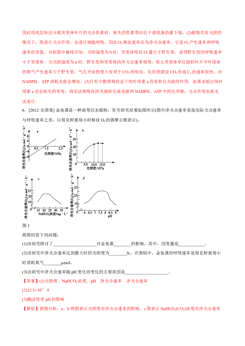 专题14光合作用与呼吸作用综合-十年（2012-2021）高考生物真题分项汇编（全国通用）（解析版）_高考真题分类汇编(2012-2022)生物_高考真题分项汇编(2012-2021)生物