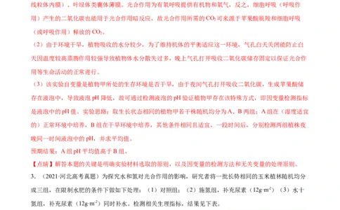 专题14光合作用与呼吸作用综合-十年（2012-2021）高考生物真题分项汇编（全国通用）（解析版）_高考真题分类汇编(2012-2022)生物_高考真题分项汇编(2012-2021)生物