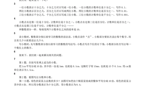 3.练习课_1-6年级下册_R4数下新插图版_R4数下教案+学案_慕课堂教案_4小数的意义和性质