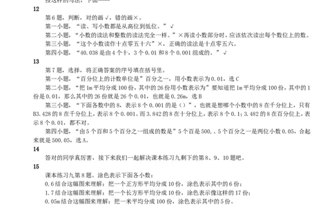 3.练习课_1-6年级下册_R4数下新插图版_R4数下教案+学案_慕课堂教案_4小数的意义和性质