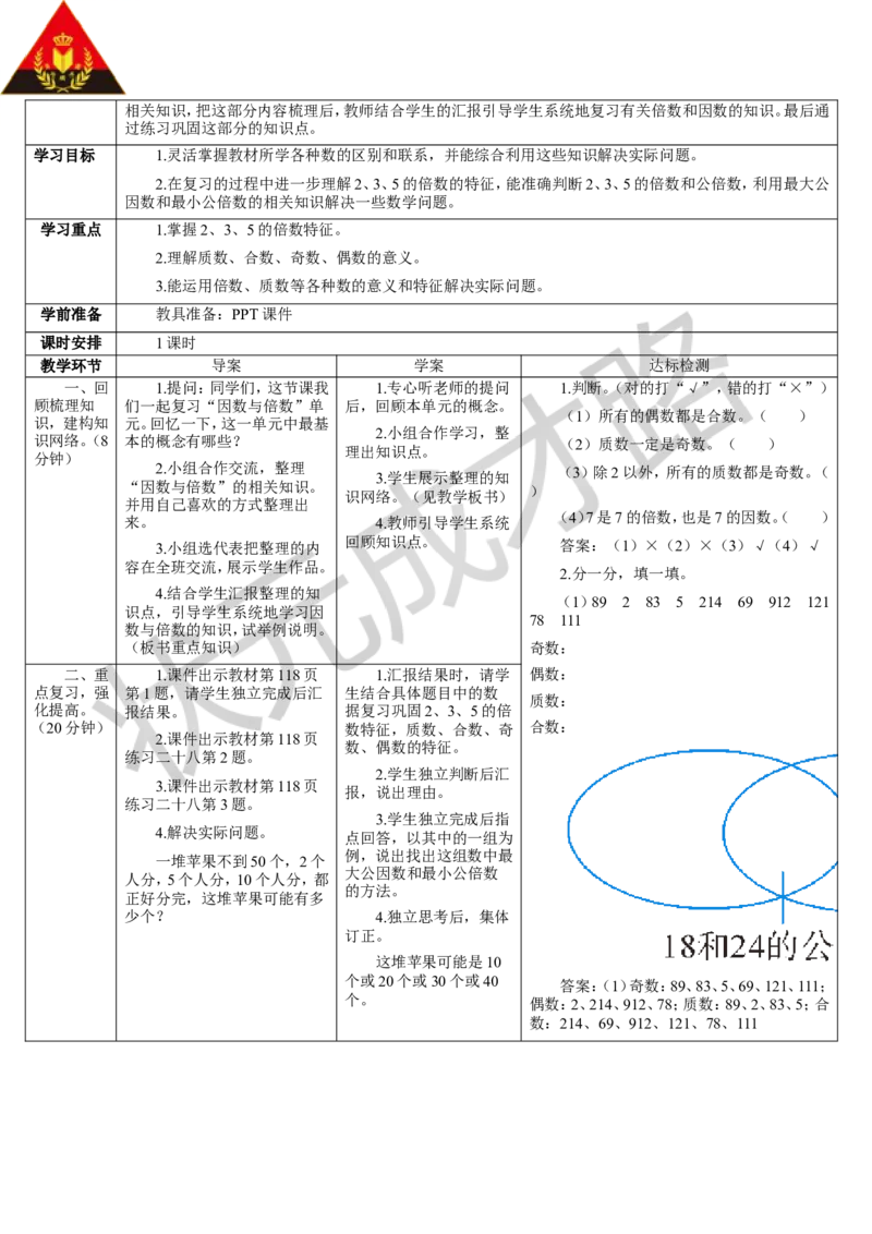 第1课时数与代数（1）_1-6年级下册_R5数下新插图版_R5数下教案+学案_导学案_9总复习