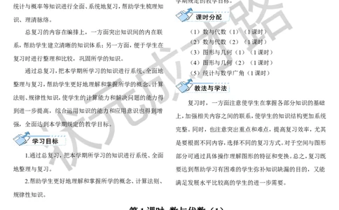 第1课时数与代数（1）_1-6年级下册_R5数下新插图版_R5数下教案+学案_导学案_9总复习