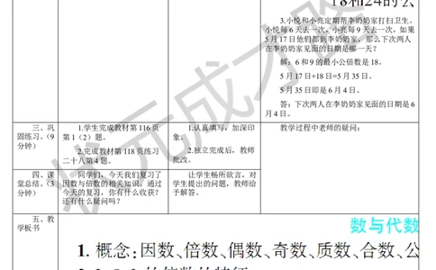 第1课时数与代数（1）_1-6年级下册_R5数下新插图版_R5数下教案+学案_导学案_9总复习
