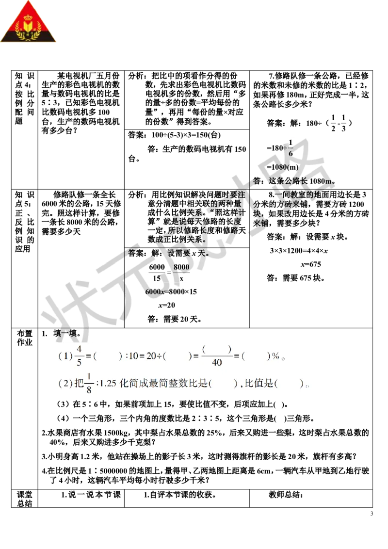 数与代数综合训练（导学案）_1-6年级下册_R6数下新插图版_R6数下教案+学案_导学案_第6单元整理和复习_1.数与代数