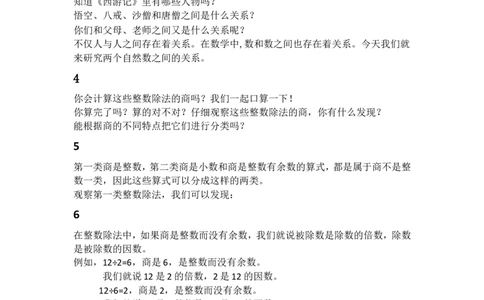 1.因数和倍数（1）_1-6年级下册_R5数下新插图版_R5数下教案+学案_慕课堂教案_2因数和倍数