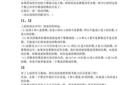 1.因数和倍数（1）_1-6年级下册_R5数下新插图版_R5数下教案+学案_慕课堂教案_2因数和倍数
