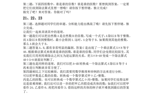 1.因数和倍数（1）_1-6年级下册_R5数下新插图版_R5数下教案+学案_慕课堂教案_2因数和倍数