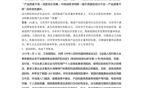 44第六单元措施类主观题专练_通用版（老高考）复习资料_2023年复习资料_一轮+二轮_政治高三一轮复习系列_政治高三一轮复习系列《一轮复习讲义》（教师版）