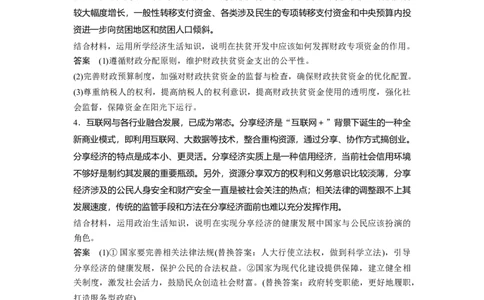 44第六单元措施类主观题专练_通用版（老高考）复习资料_2023年复习资料_一轮+二轮_政治高三一轮复习系列_政治高三一轮复习系列《一轮复习讲义》（教师版）