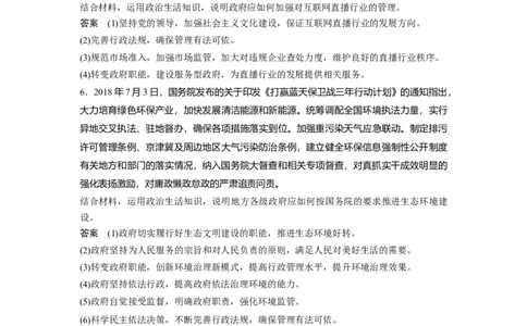 44第六单元措施类主观题专练_通用版（老高考）复习资料_2023年复习资料_一轮+二轮_政治高三一轮复习系列_政治高三一轮复习系列《一轮复习讲义》（教师版）