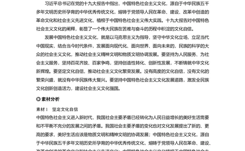 84第十二单元单元综合提升长效热点探究_通用版（老高考）复习资料_2023年复习资料_一轮+二轮_政治高三一轮复习系列_政治高三一轮复习系列《一轮复习讲义》（教师版）