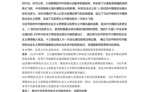 84第十二单元单元综合提升长效热点探究_通用版（老高考）复习资料_2023年复习资料_一轮+二轮_政治高三一轮复习系列_政治高三一轮复习系列《一轮复习讲义》（教师版）