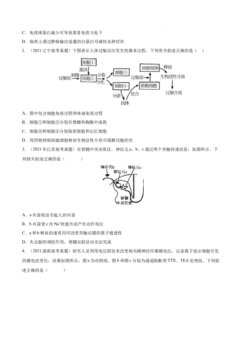 专题09动物生命活动的调节-三年（2020-2022）高考真题生物分项汇编（全国通用）（原卷版）_高考真题分类汇编(2012-2022)生物_高考真题分项汇编(2020-2022)生物
