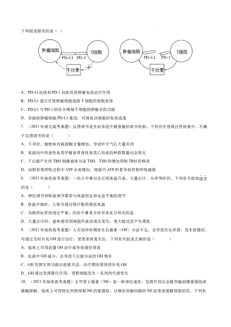 专题09动物生命活动的调节-三年（2020-2022）高考真题生物分项汇编（全国通用）（原卷版）_高考真题分类汇编(2012-2022)生物_高考真题分项汇编(2020-2022)生物