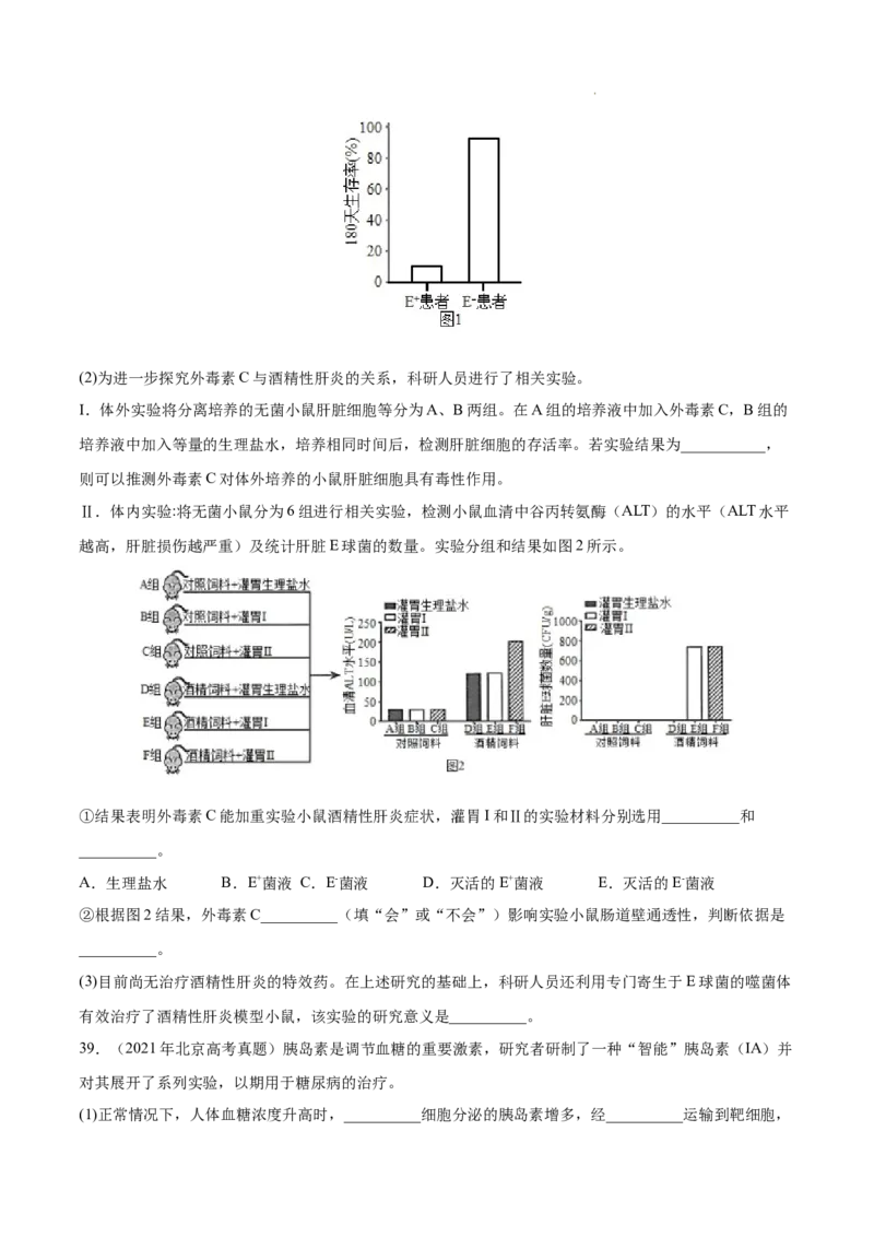专题09动物生命活动的调节-三年（2020-2022）高考真题生物分项汇编（全国通用）（原卷版）_高考真题分类汇编(2012-2022)生物_高考真题分项汇编(2020-2022)生物