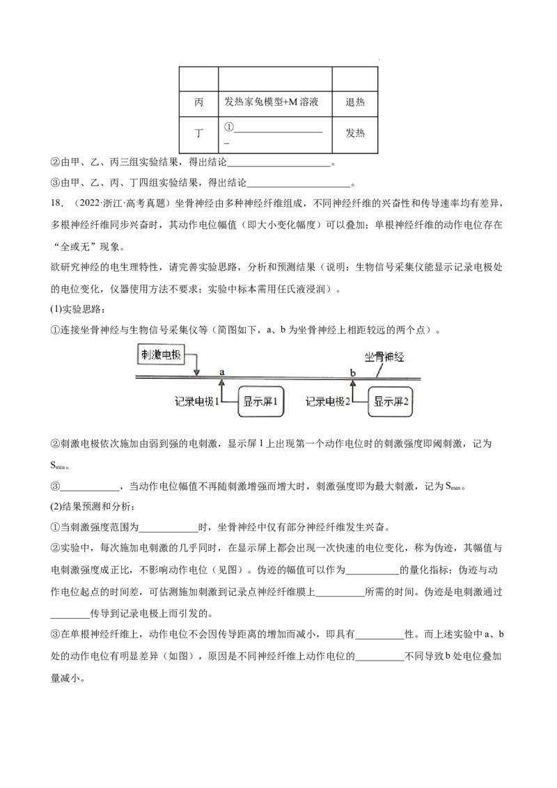 专题09动物生命活动的调节-三年（2020-2022）高考真题生物分项汇编（全国通用）（原卷版）_高考真题分类汇编(2012-2022)生物_高考真题分项汇编(2020-2022)生物