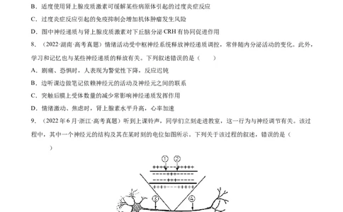 专题09动物生命活动的调节-三年（2020-2022）高考真题生物分项汇编（全国通用）（原卷版）_高考真题分类汇编(2012-2022)生物_高考真题分项汇编(2020-2022)生物