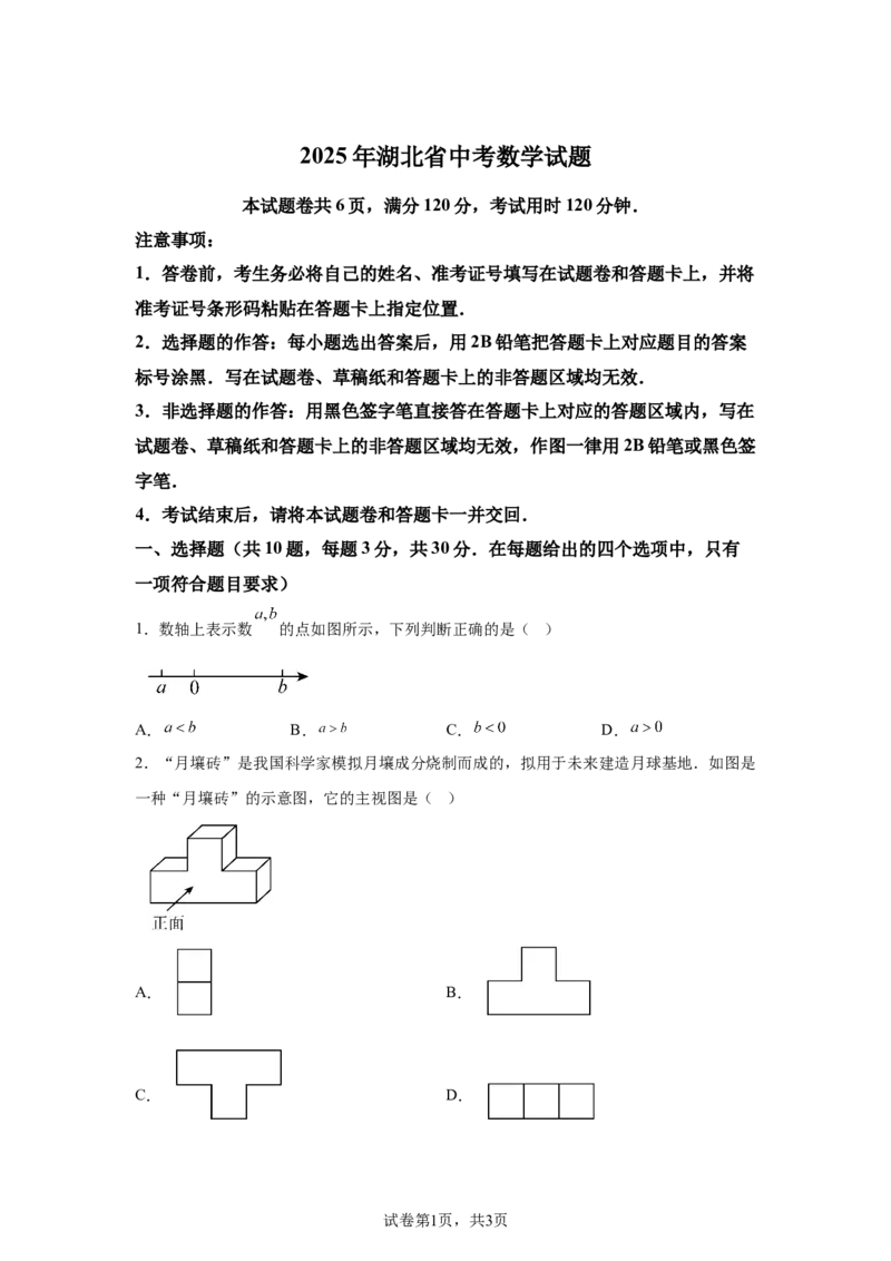 2025年湖北省中考数学试题_2.2015-2025年中考数学_2.2025各省市数学_湖北