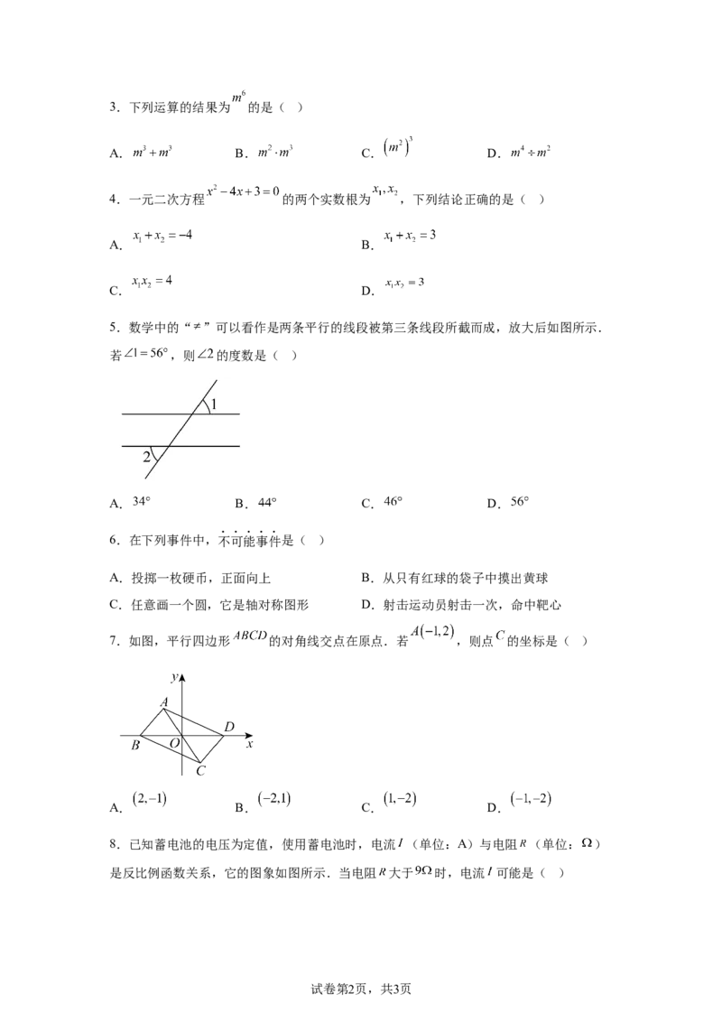 2025年湖北省中考数学试题_2.2015-2025年中考数学_2.2025各省市数学_湖北