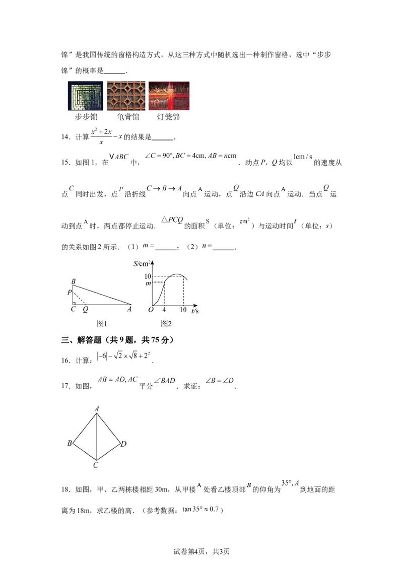 2025年湖北省中考数学试题_2.2015-2025年中考数学_2.2025各省市数学_湖北