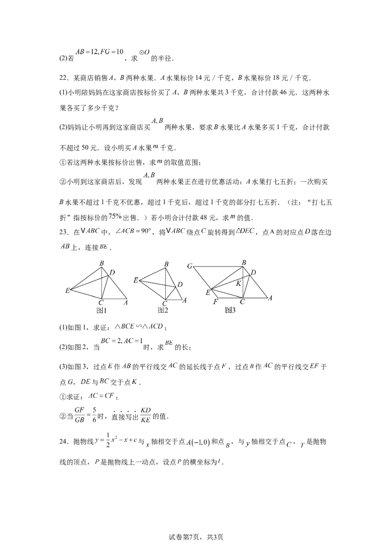 2025年湖北省中考数学试题_2.2015-2025年中考数学_2.2025各省市数学_湖北