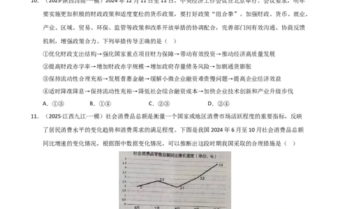 专题三我国的基本经济制度（巩固训练）（学生版）_42025年新高考资料_二轮复习_考点全通关2025年高考政治二轮复习高效专题课件+巩固训练（统编版）3437548