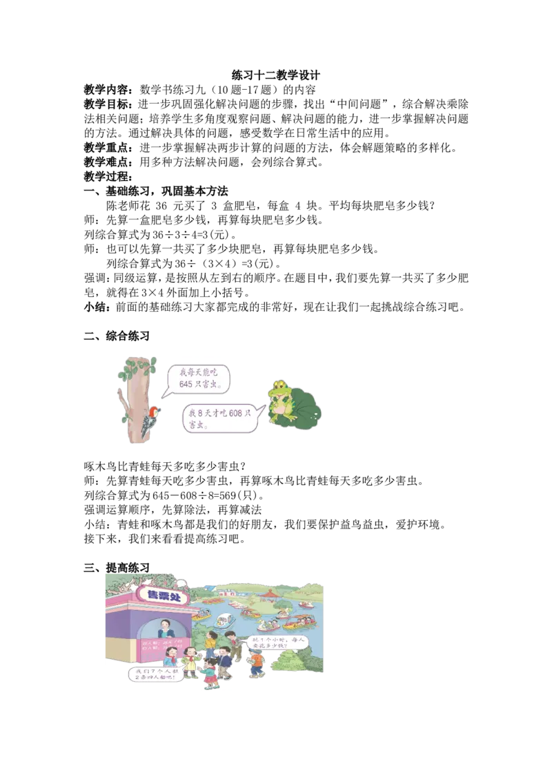 练习课（练习十二）_1-6年级下册_R3数下新插图版_旧教材资源_R3数下教案+学案_慕课堂版教案_4两位数乘两位数_2.笔算乘法