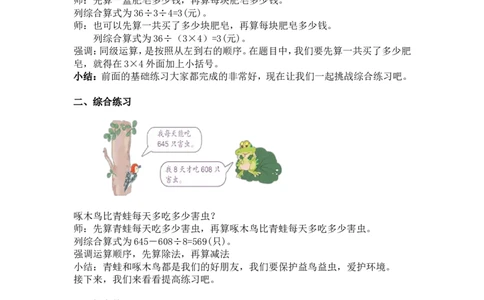 练习课（练习十二）_1-6年级下册_R3数下新插图版_旧教材资源_R3数下教案+学案_慕课堂版教案_4两位数乘两位数_2.笔算乘法