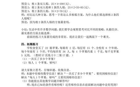 练习课（练习十二）_1-6年级下册_R3数下新插图版_旧教材资源_R3数下教案+学案_慕课堂版教案_4两位数乘两位数_2.笔算乘法