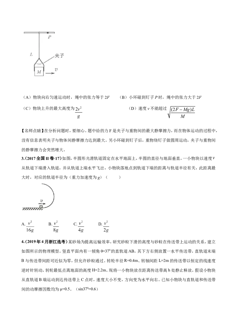 专题4.11曲线运动综合问题（原卷版）_1.2015-2025年中考语文_2.语文中考真题2015-2024年_2019年全国中考语文154份_2019年全国中考YuWen154份