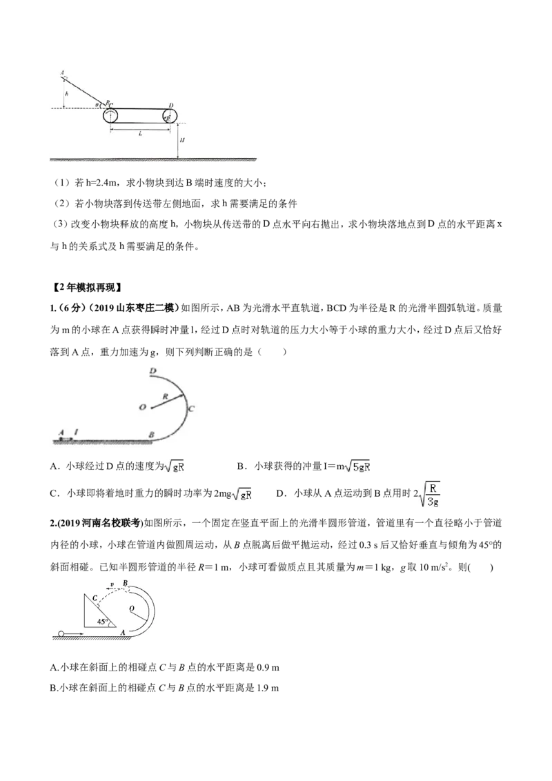 专题4.11曲线运动综合问题（原卷版）_1.2015-2025年中考语文_2.语文中考真题2015-2024年_2019年全国中考语文154份_2019年全国中考YuWen154份