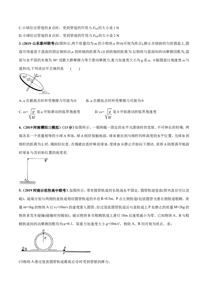专题4.11曲线运动综合问题（原卷版）_1.2015-2025年中考语文_2.语文中考真题2015-2024年_2019年全国中考语文154份_2019年全国中考YuWen154份