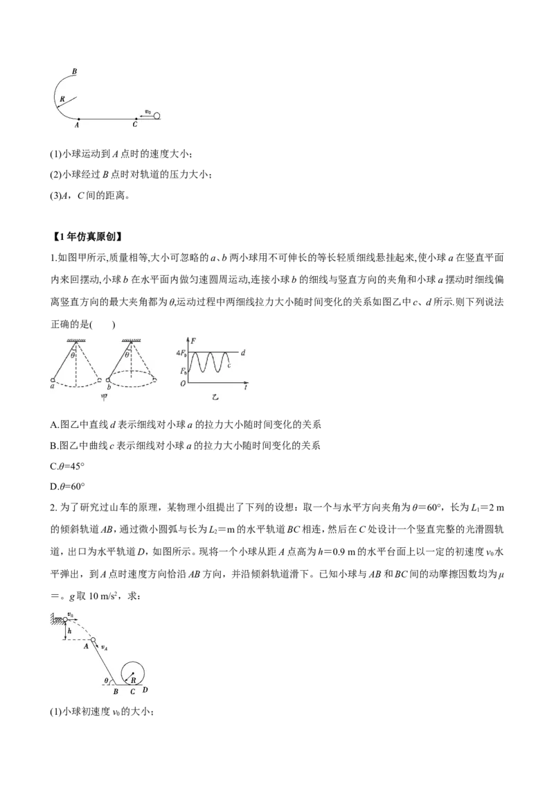 专题4.11曲线运动综合问题（原卷版）_1.2015-2025年中考语文_2.语文中考真题2015-2024年_2019年全国中考语文154份_2019年全国中考YuWen154份