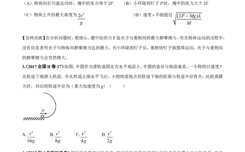 专题4.11曲线运动综合问题（原卷版）_1.2015-2025年中考语文_2.语文中考真题2015-2024年_2019年全国中考语文154份_2019年全国中考YuWen154份