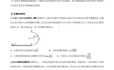 专题4.11曲线运动综合问题（原卷版）_1.2015-2025年中考语文_2.语文中考真题2015-2024年_2019年全国中考语文154份_2019年全国中考YuWen154份