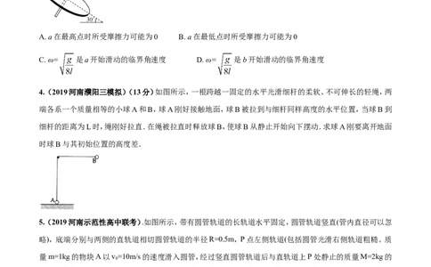 专题4.11曲线运动综合问题（原卷版）_1.2015-2025年中考语文_2.语文中考真题2015-2024年_2019年全国中考语文154份_2019年全国中考YuWen154份